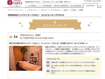 プラスファイン(+fine)/口コミランキング1位！