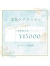 【究極の小顔ケア】インディーブ＋小顔顔筋形成　¥28000→¥15000