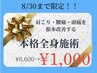 30日まで限定！15周年記念クーポン￥6,600→1,000