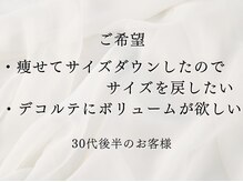 ソワ(soie)/太らずにサイズアップ達成