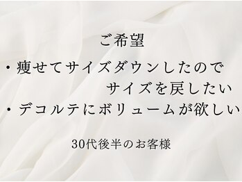 ソワ(soie)/太らずにサイズアップ達成