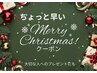 【クリスマスまでの特別クーポン】大切な人へのプレゼントにも◎