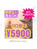 【圧倒的コスパ】新宿最安★ 出力最強OK★ VIO脱毛　¥10000→¥5900
