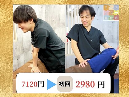 ウェライフ整骨院 大泉学園 新座の写真