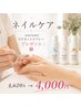 ネイルケア+UVカットスプレープレゼント付き¥4620→¥4000※オフ無し限定