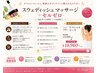 セルゼロ×オイルマッサージ