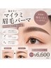 【新規】美眉マイラミネーションWAX ¥6,600