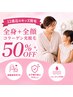 【12歳迄限定】キッズ脱毛★全身＋全顔コラーゲン光脱毛50％OFF