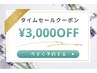 【本日限定タイムセール!お試し◎】ホワイトニング8分×2回¥4980→¥1980