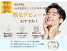 【メンズ学割U24】毎朝の髭剃りをゼロに★ヒゲ脱毛 (頬~首まで)¥3980