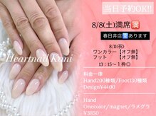 はあとねいる 可児店