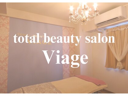 ヴィアージュ(Viage)の写真