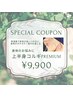 【身体のお悩みに】上半身コルギpremium￥11000→￥9900