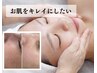 【くすみ/疲れ顔がお悩みの方】透明感のある肌へ!/フェイシャル85分/15400→