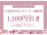 【高保湿コース】ご来店3回目までご利用いただけます♪