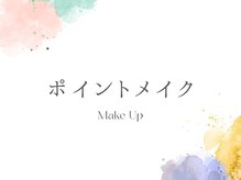 ビューティー アンド トーナリティ(Beauty N Tonality)/パーソナルカラーポイントメイク