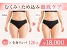 【スッキリ軽い体へ】全身痩身120分 発汗デトックス×全身リンパ 20500円→