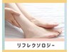 【Olive指名限定】リフレクソロジー マッサージ 45分