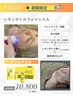 《期間限定》レモンボトルフェイシャル*デコルテケア付き