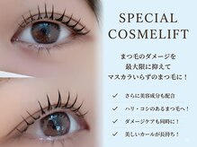 ラソ 西条店(lazo)/スペシャルコスメリフト