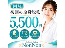 ノンノン(NonNon)