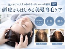 《幹細胞で本気の育毛促進&肌質改善》エイジングケア専門サロン フェムナース 鳳