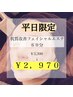 【平日限定◆シミ・くすみケア】60分肌質改善フェイシャルエステ￥2,970