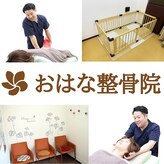 おはな整骨院