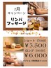 【１１月キャンペーン】当店人気のリンパドレナージュ60分￥6.600