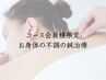 【コース会員限定】お身体の鍼ケア