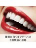 【短期集中で白さを目指す方へ】3週間フリーパス通い放題