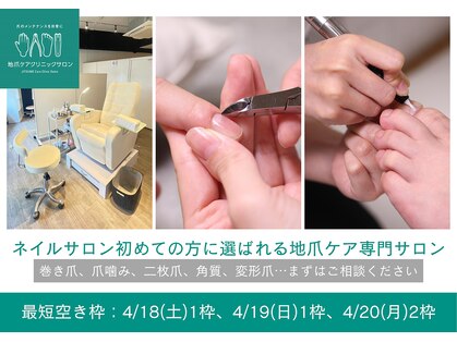 地爪ケアクリニックサロン 代々木店の写真