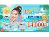 【夏美肌キャンペーン】２・顔の浮腫み・たるみ緩和・身体の冷え悩む14000円