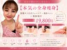 【本気の全身痩身】筋膜リンパ×痩身マシン×脂肪発汗120分フルコース19800円