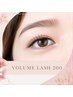 【30分で完了♪】ボリュームラッシュ200本リペア￥5700