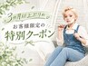 【3カ月以上ぶりのお客様限定】 肌実感UP☆　顔シェービング＋美白パック　