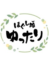 ほぐし処 ゆったり&nbsp;女性 セラピスト