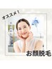 【フェイス脱毛】至近距離で見られても大丈夫！美肌になる顔脱毛で悩み解決！
