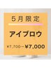 【店長指名クーポン♪】5月限定★　アイブロウ＋眉メイク￥7,700→￥7,000