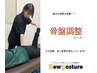 【腰痛の方へ】座り時間、立ち時間の長いあなたへ！◆骨盤調整コース◆
