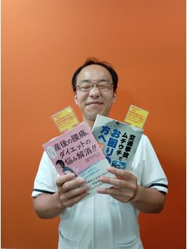 庄内整骨院/本にも掲載