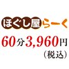 ほぐし屋らーく 銀座2号店のお店ロゴ