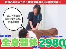 緑井あさひ接骨院