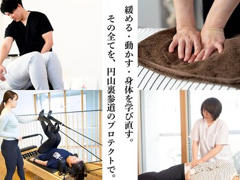 円山整体院 プロテクト(PROTECT)