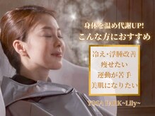 ヨサパーク リリー(YOSA PARK Lily)