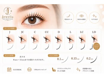 ジュエリア(Jewelia)の写真/人気のLカールシリーズ取扱店☆ナチュラル~韓国風束感デザインまで幅広く対応。