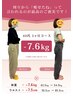 【健康診断で焦った方へ】ダイエットカウンセリング＋痩身美容整体