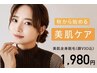 【ぷるぷるパック付き】美肌全身脱毛(顔VIO込)5,500円→1,980円[甲府/脱毛]