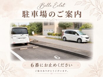 ベルエクラ(Belle Eclat)/駐車場のご案内