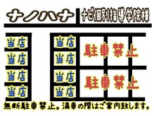 ナノハナの雰囲気（駐車場は店舗前の8台！看板が目印。鹿沼市の全身脱毛）